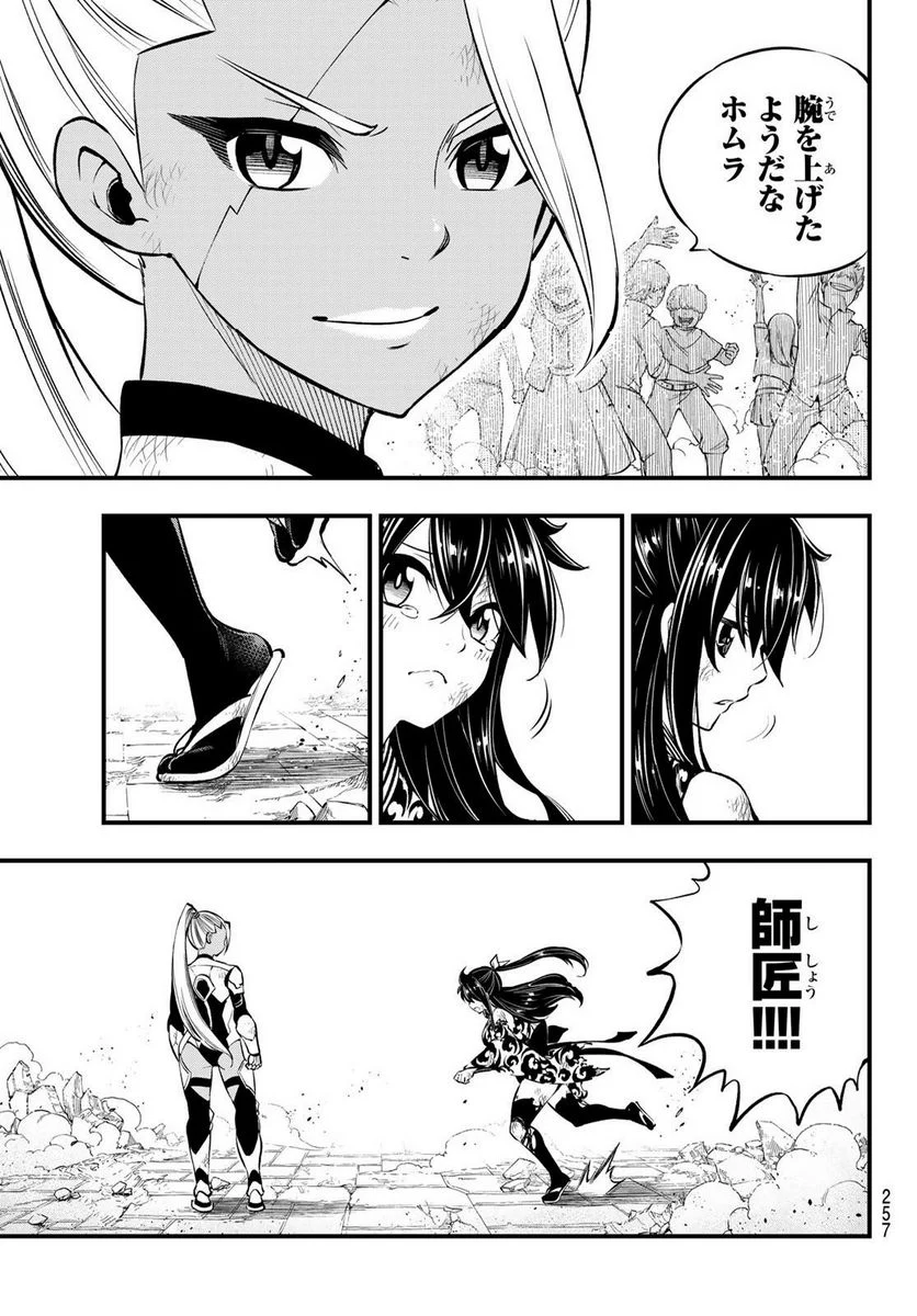 EDENS ZERO 第234話 - Page 3