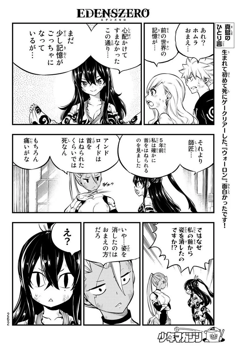 EDENS ZERO 第234話 - Page 8