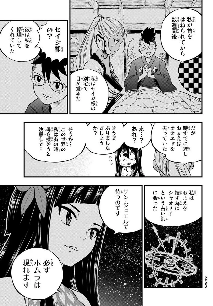 EDENS ZERO 第234話 - Page 9