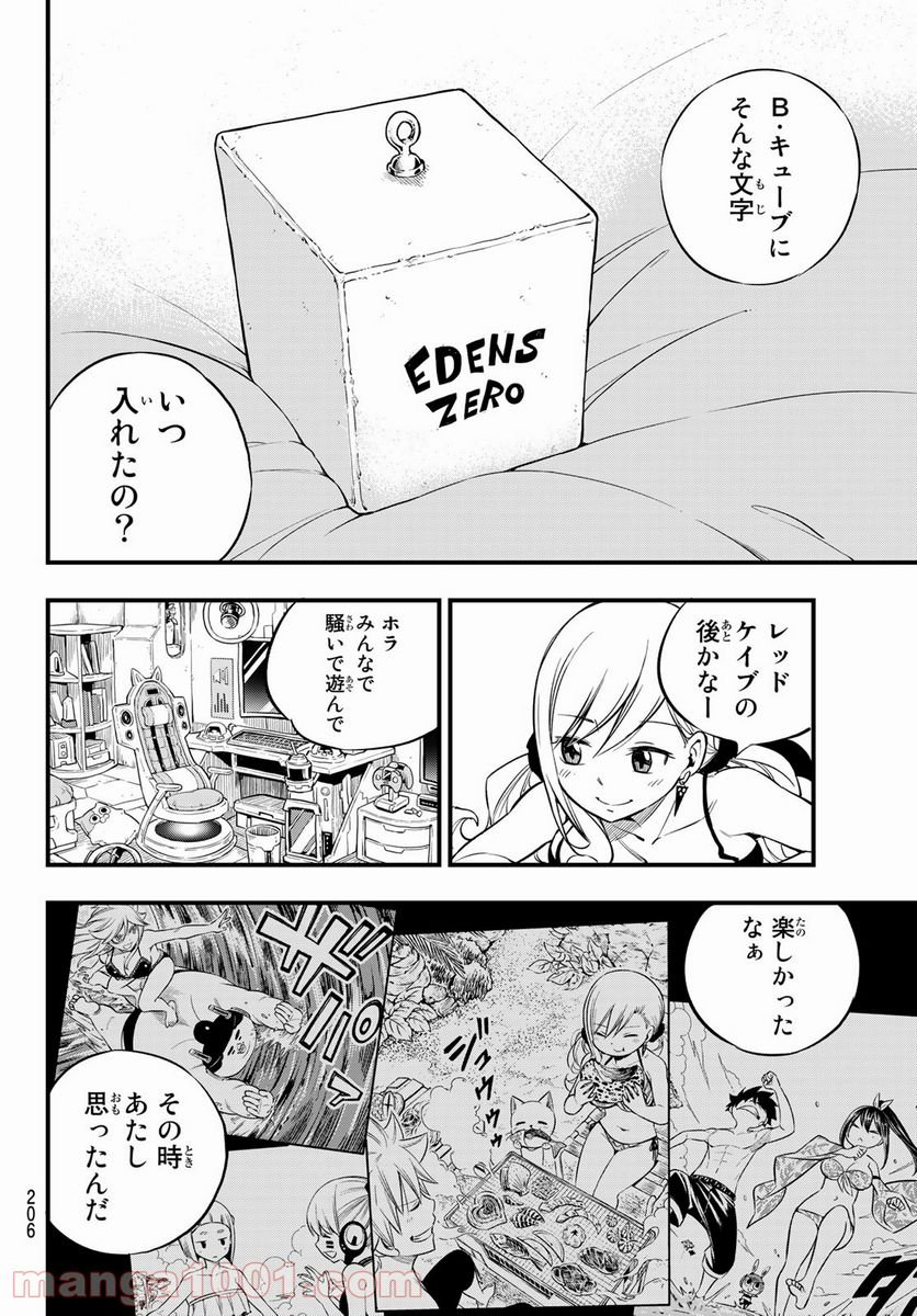 EDENS ZERO 第134話 - Page 10