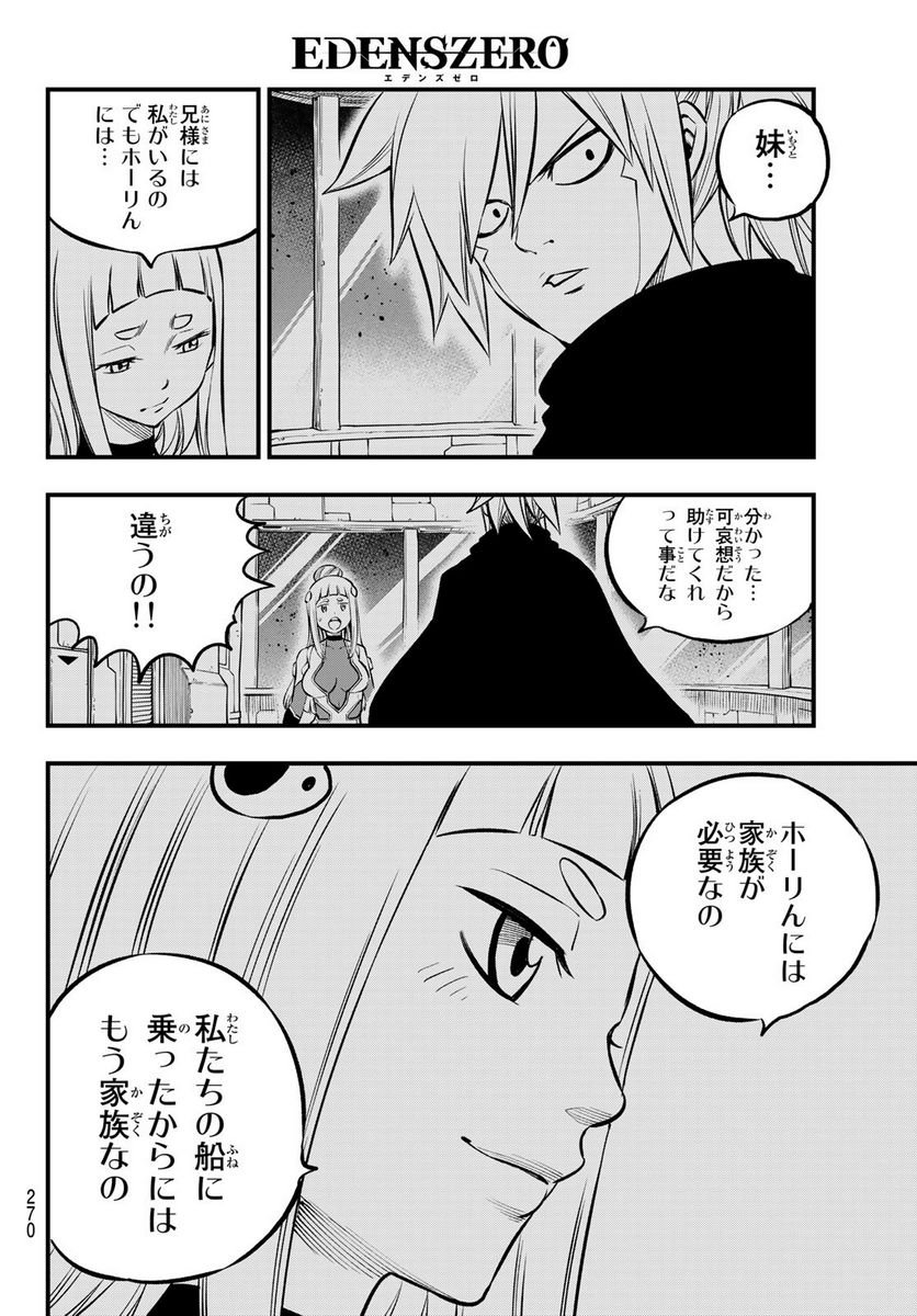 EDENS ZERO 第206話 - Page 6