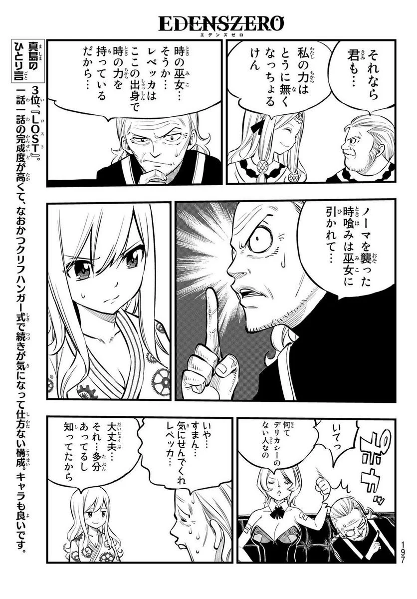 EDENS ZERO 第250話 - Page 11