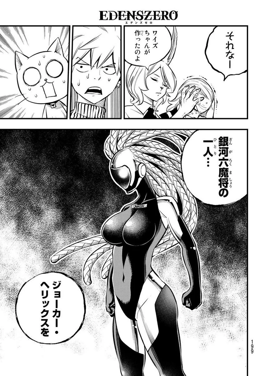 EDENS ZERO 第250話 - Page 13