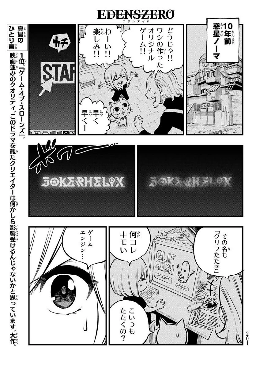 EDENS ZERO 第250話 - Page 15