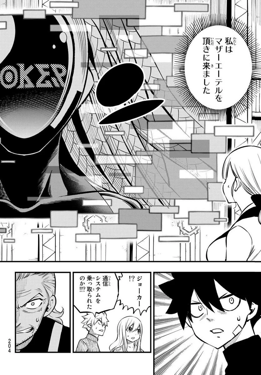 EDENS ZERO 第250話 - Page 18