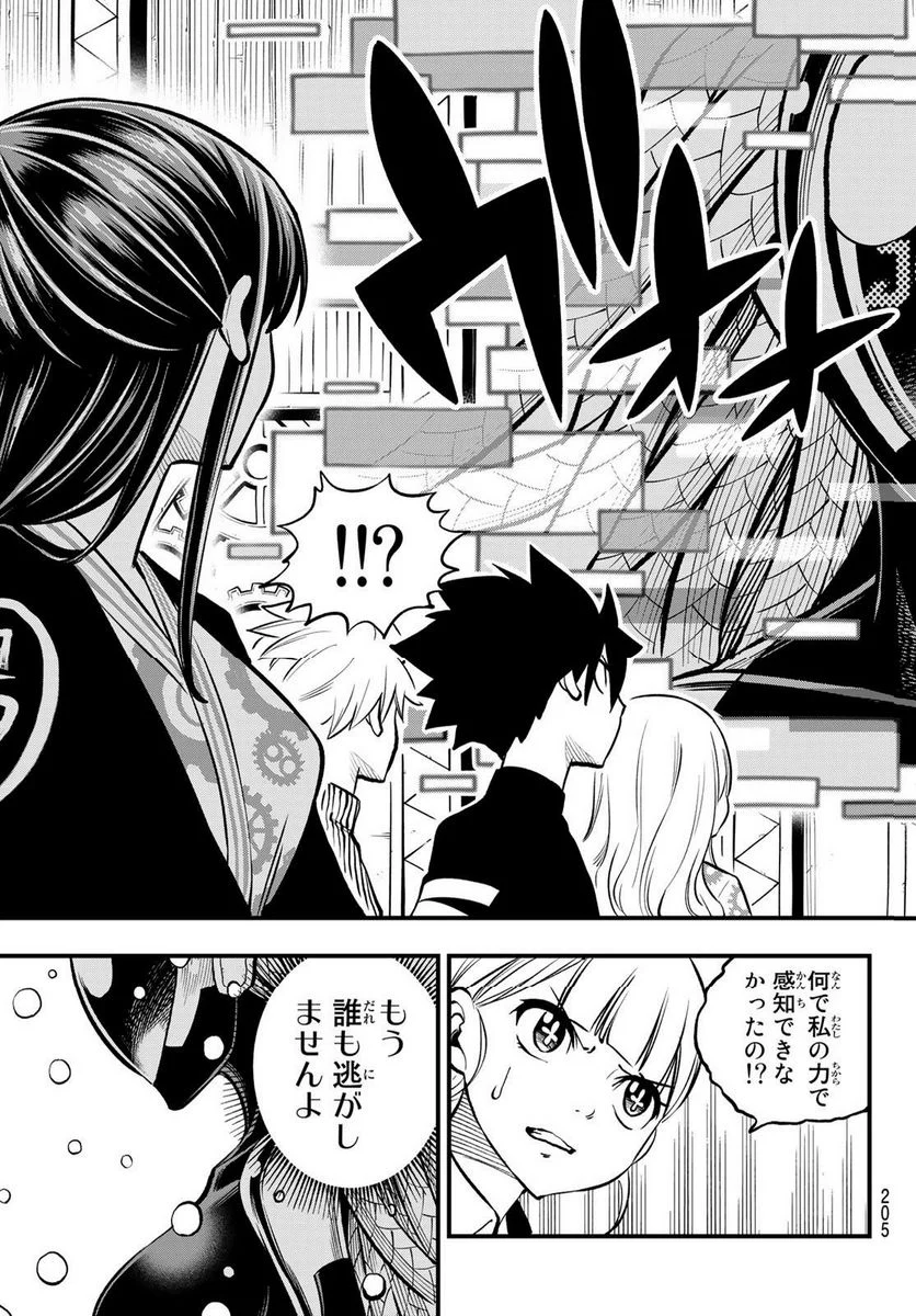 EDENS ZERO 第250話 - Page 19