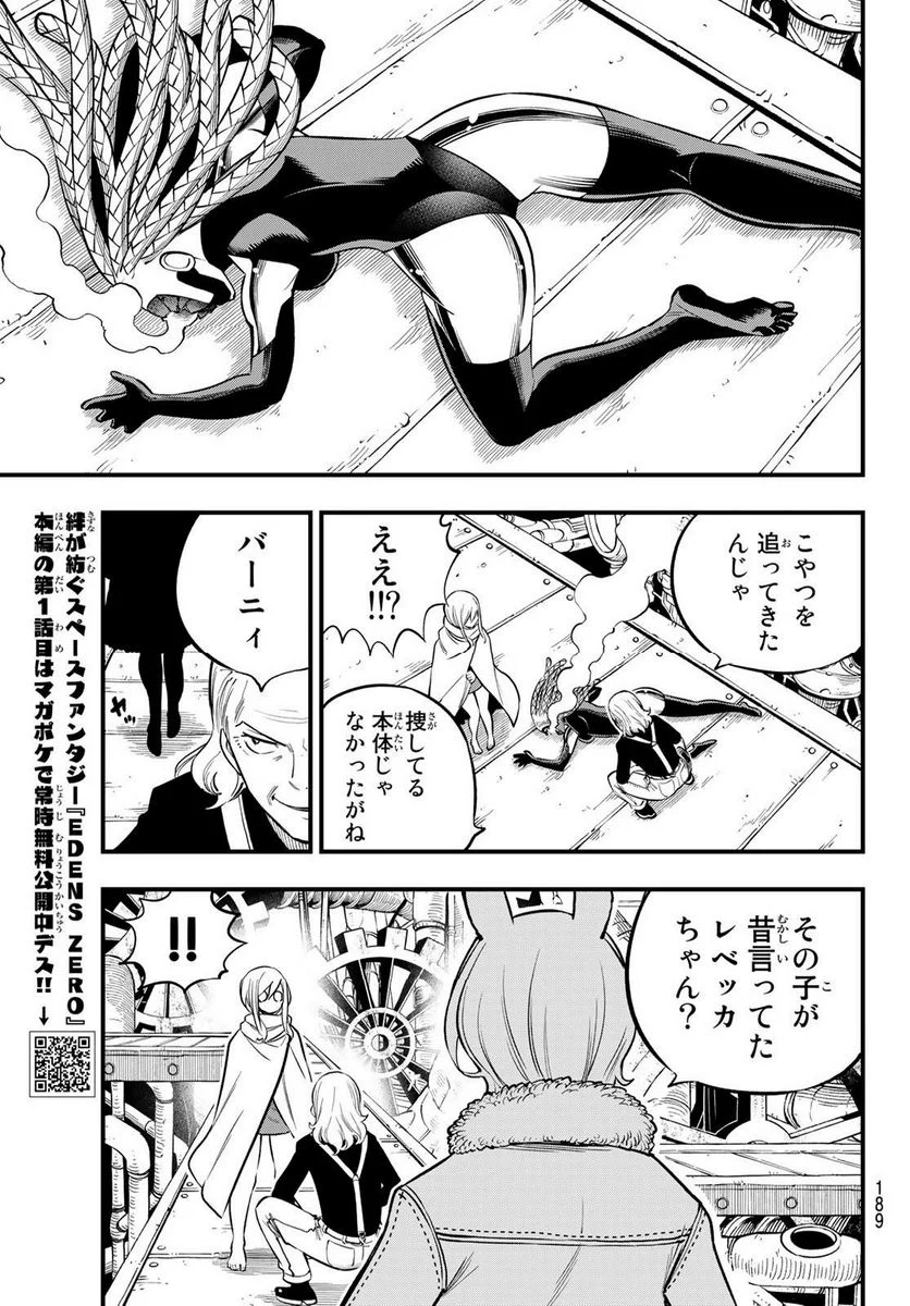 EDENS ZERO 第250話 - Page 3