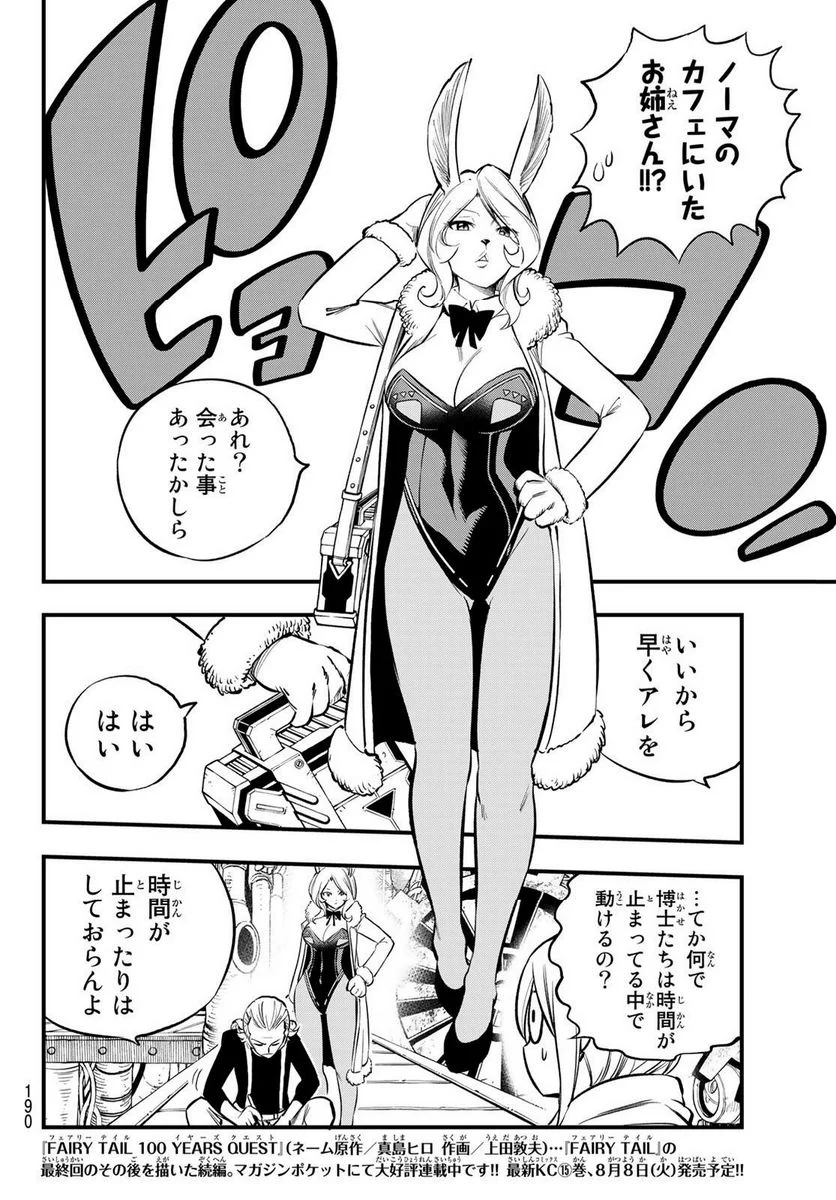 EDENS ZERO 第250話 - Page 4