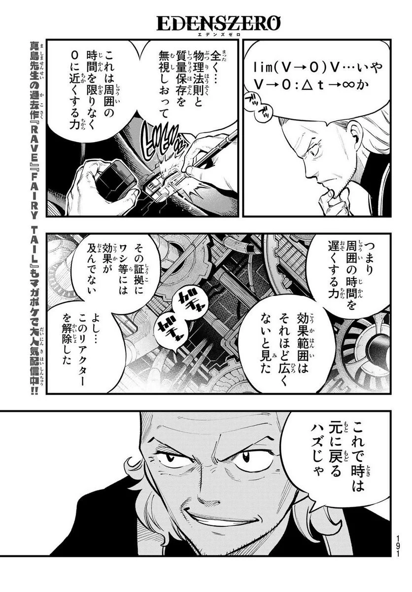 EDENS ZERO 第250話 - Page 5