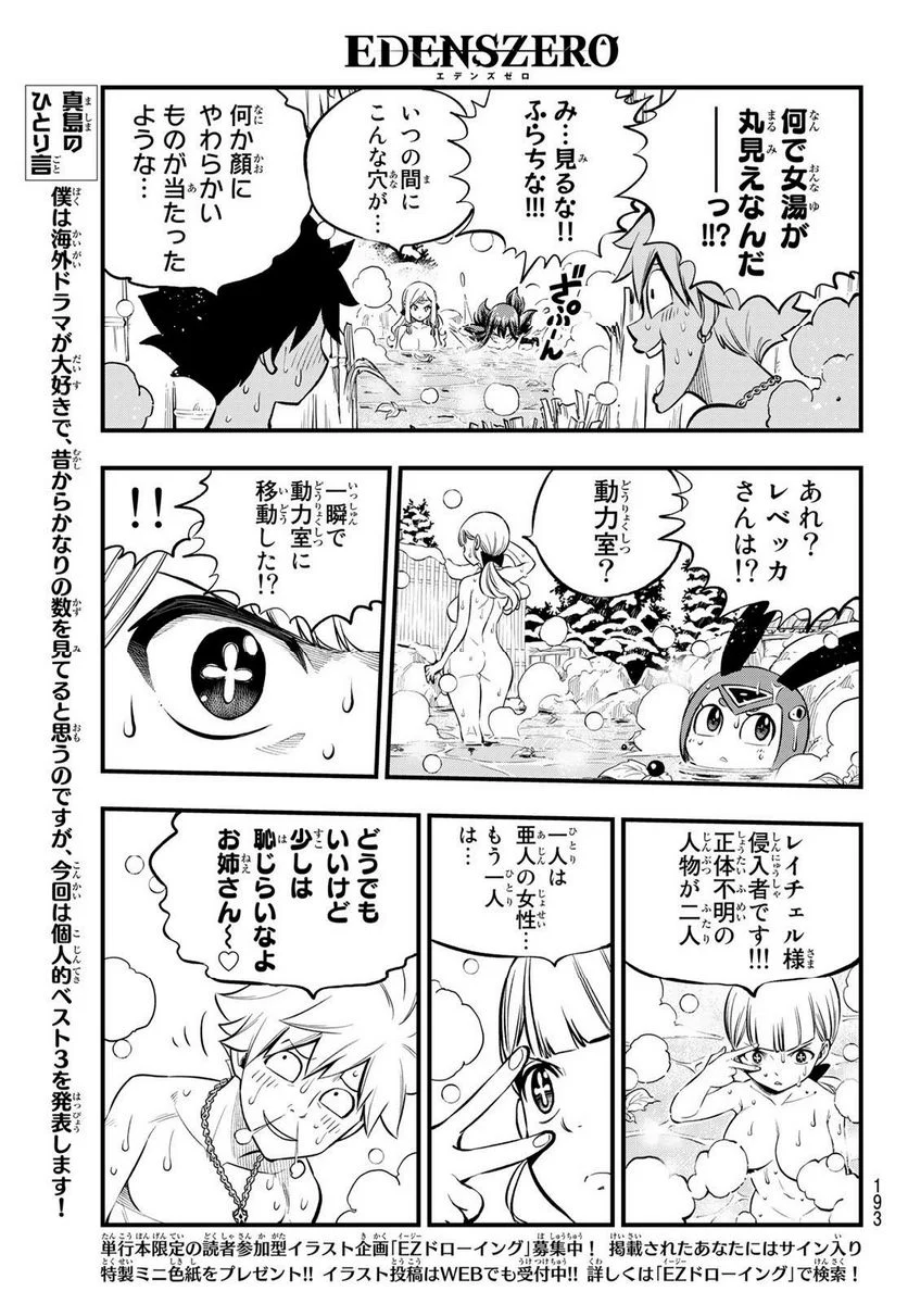 EDENS ZERO 第250話 - Page 7