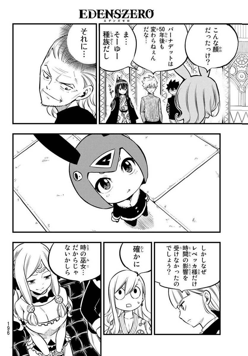 EDENS ZERO 第250話 - Page 10