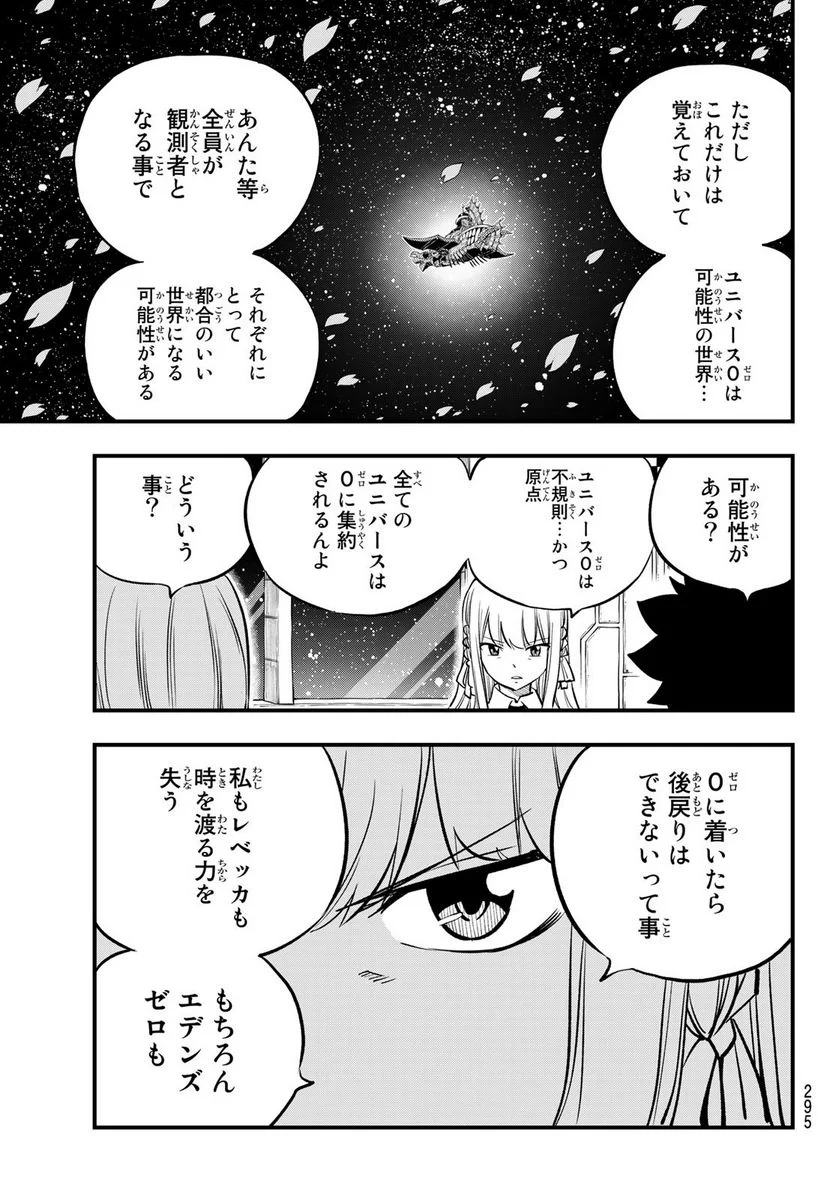 EDENS ZERO 第219話 - Page 19