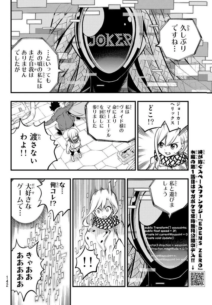 EDENS ZERO 第252話 - Page 6