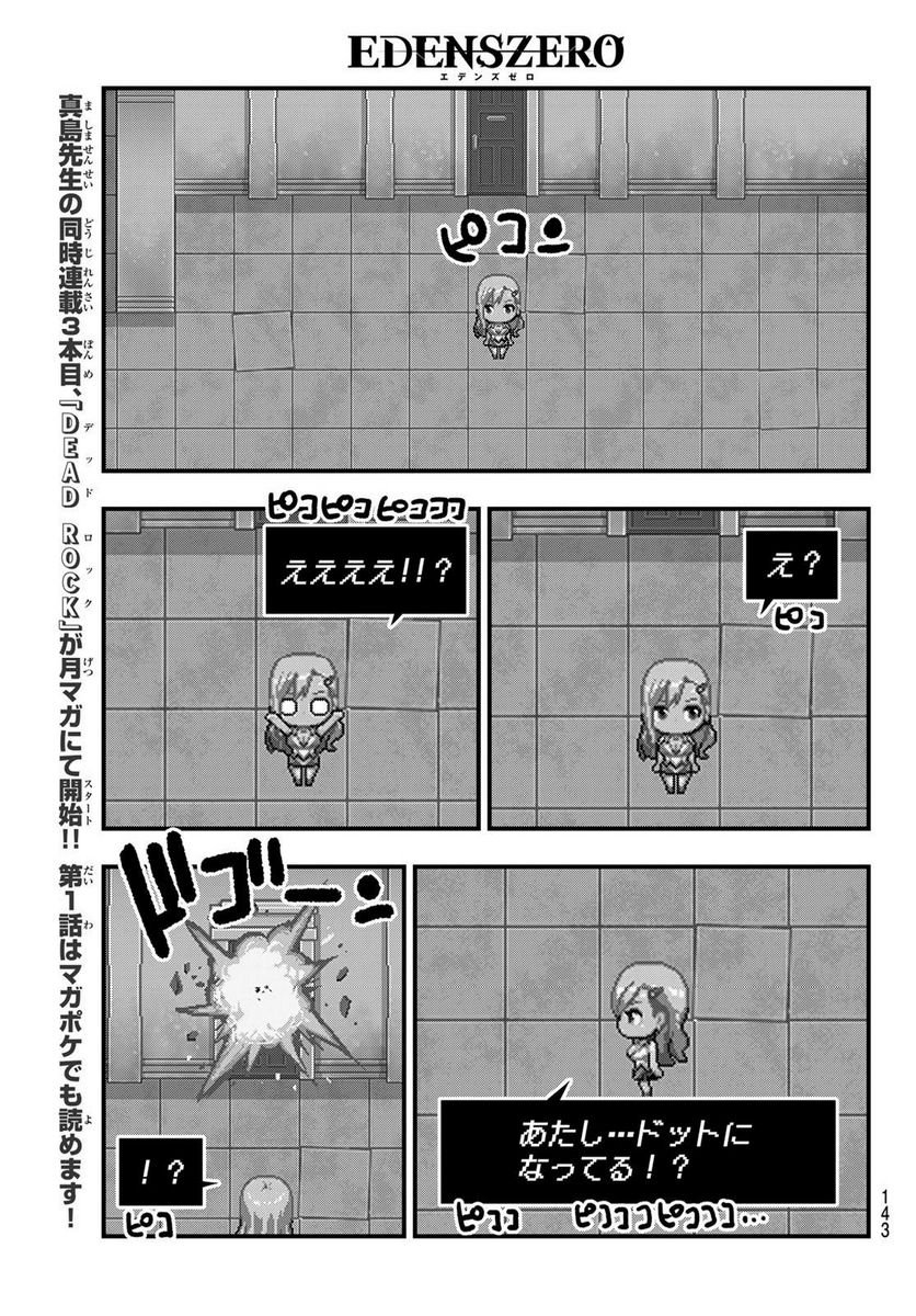 EDENS ZERO 第252話 - Page 7