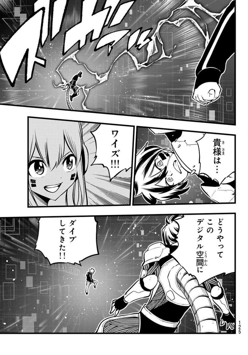 EDENS ZERO 第270話 - Page 9