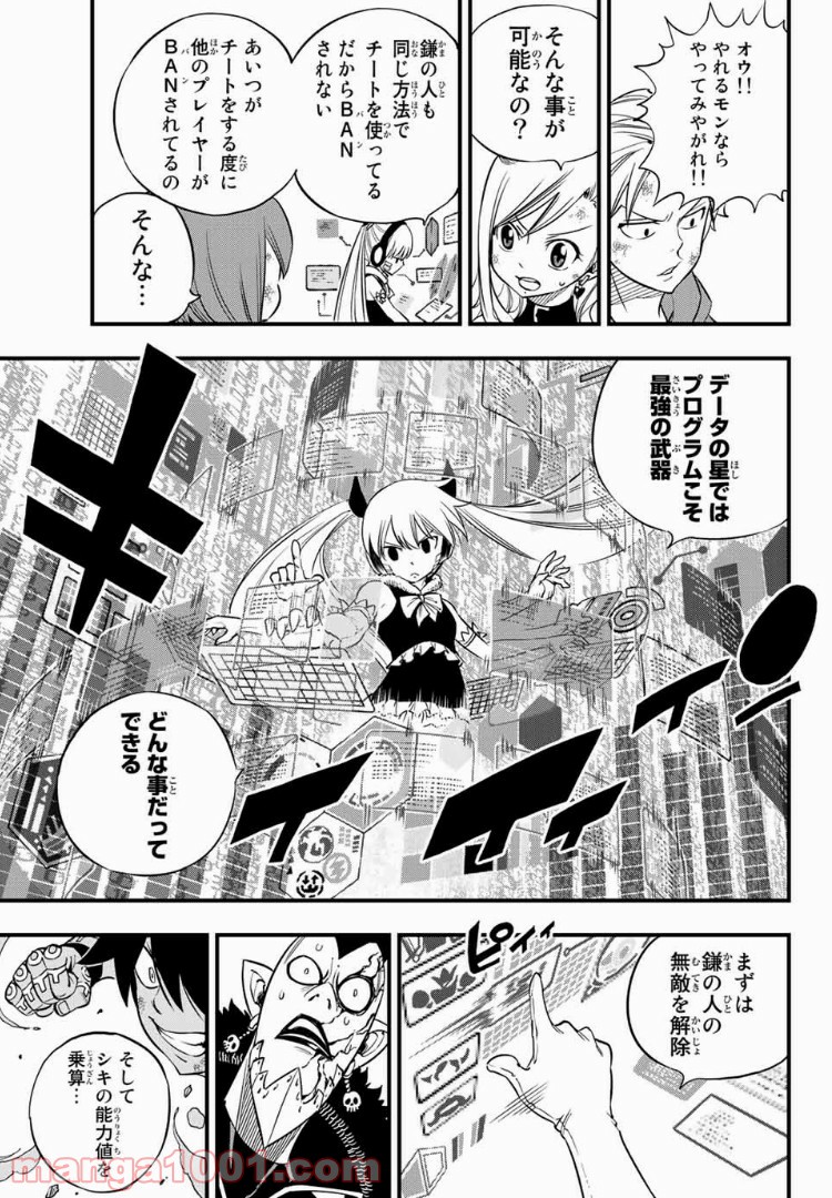 EDENS ZERO 第37話 - Page 17