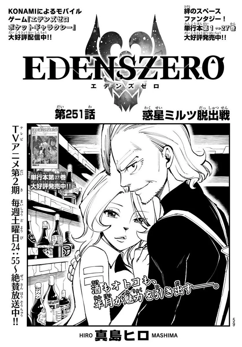 EDENS ZERO 第251話 - Page 1