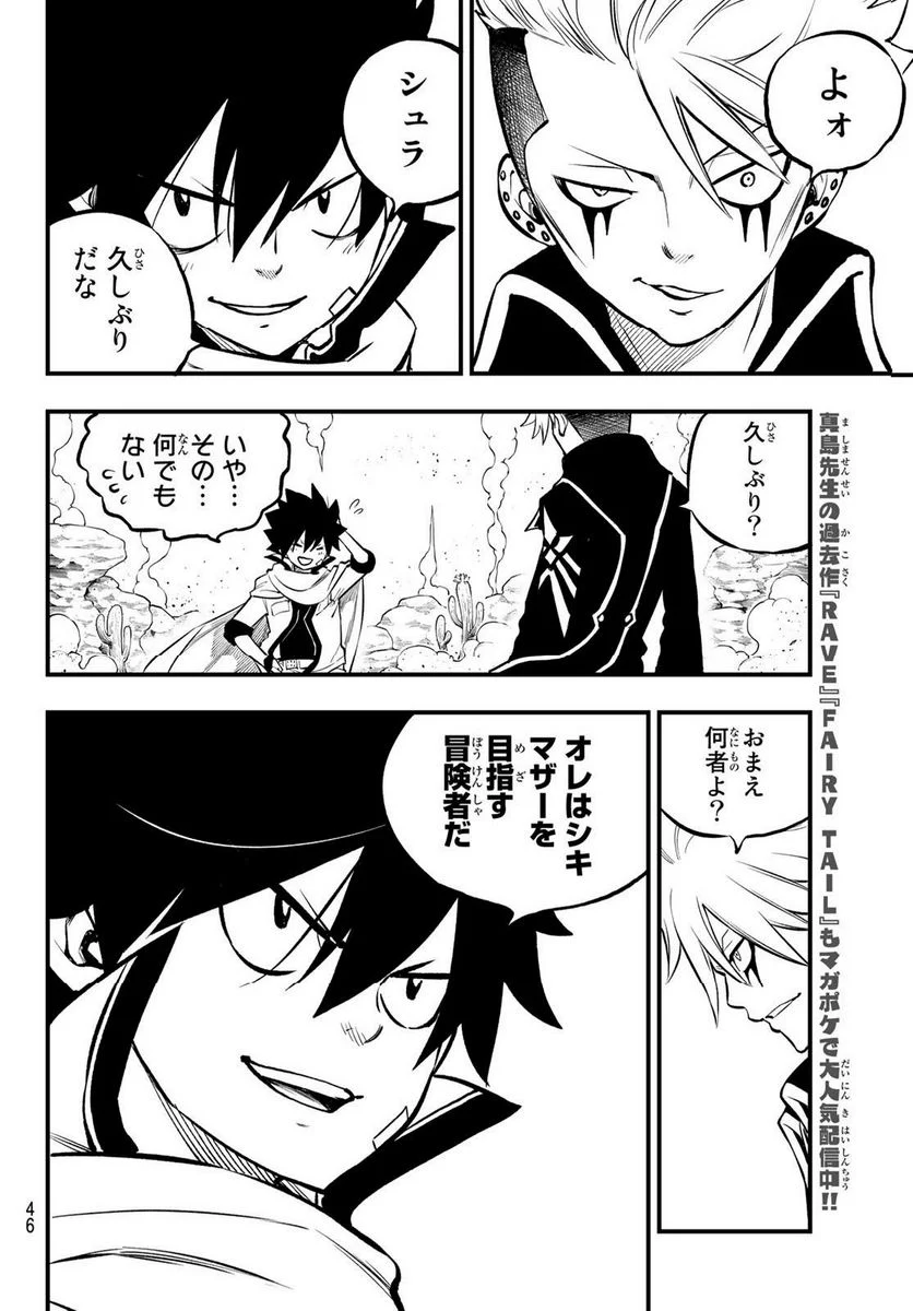 EDENS ZERO 第238話 - Page 12