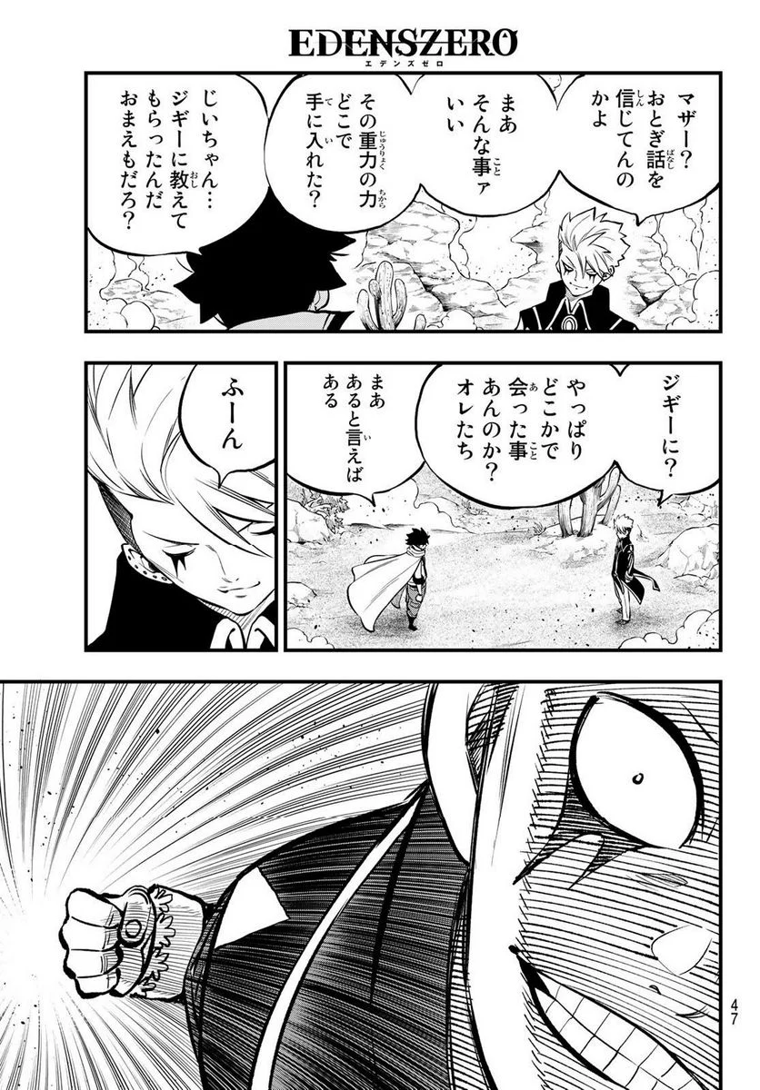 EDENS ZERO 第238話 - Page 13