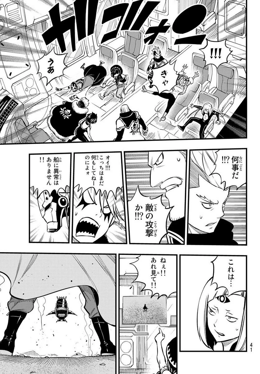 EDENS ZERO 第238話 - Page 7