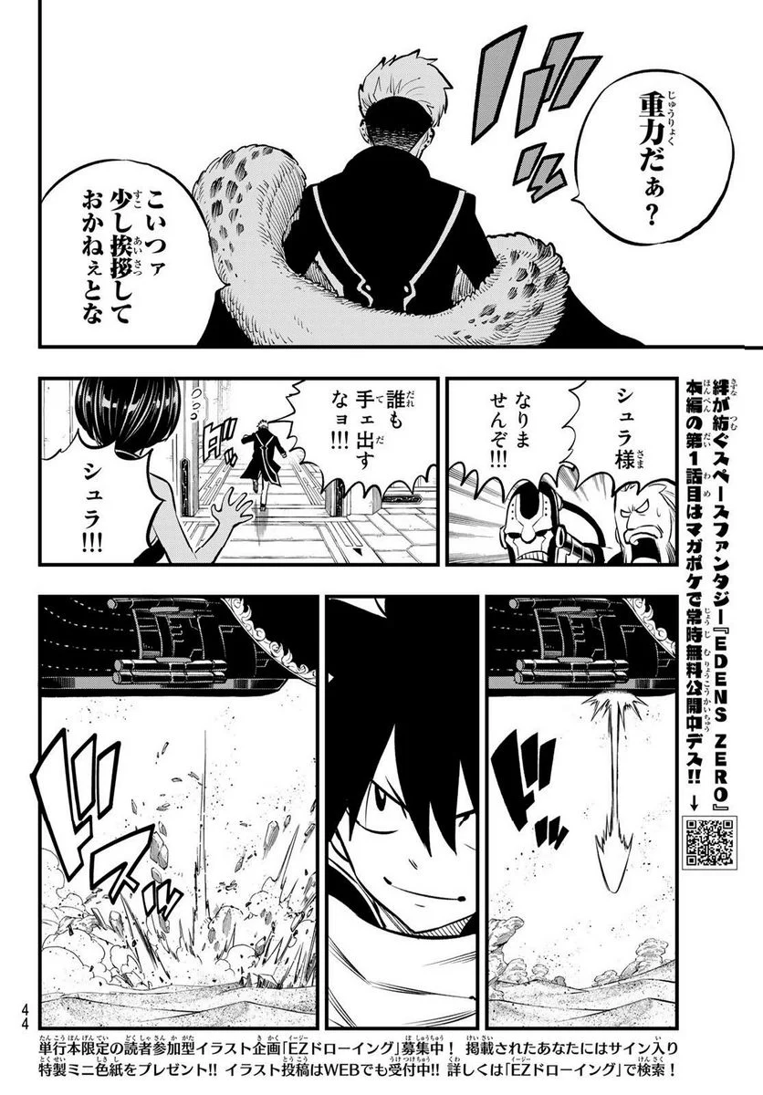 EDENS ZERO 第238話 - Page 10