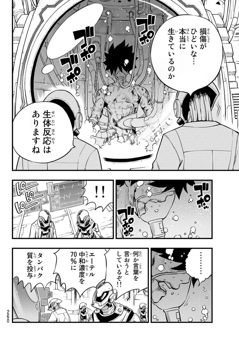 EDENS ZERO 第203話 - Page 18