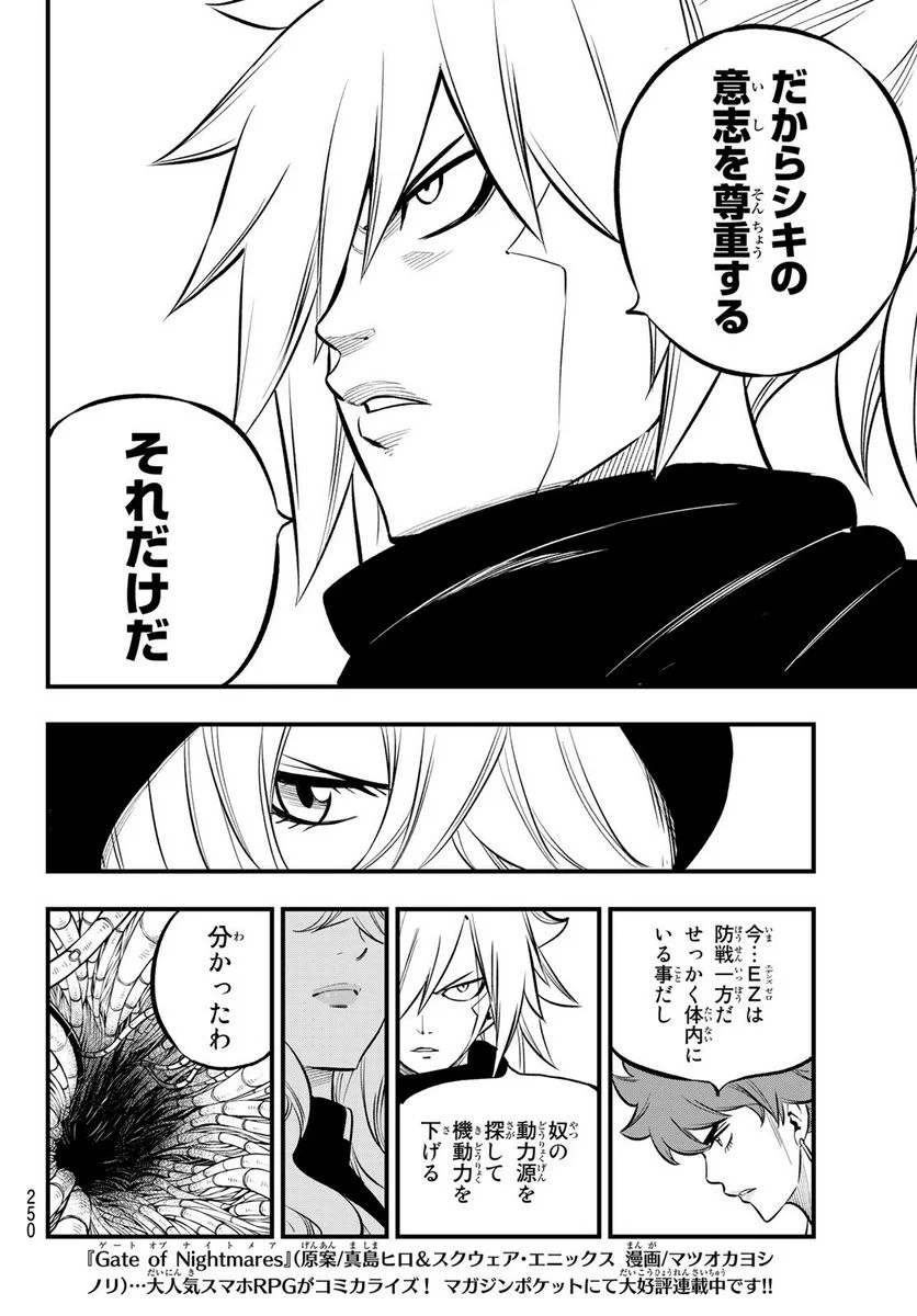 EDENS ZERO 第203話 - Page 8