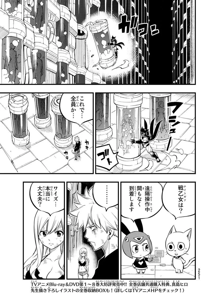 EDENS ZERO 第203話 - Page 9