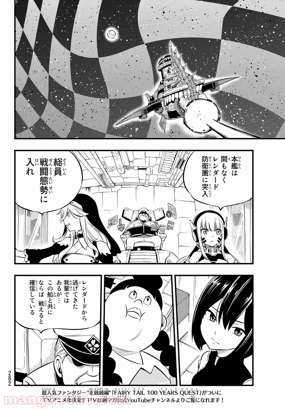 EDENS ZERO 第181話 - Page 4