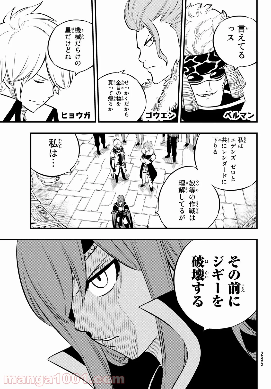 EDENS ZERO 第181話 - Page 7