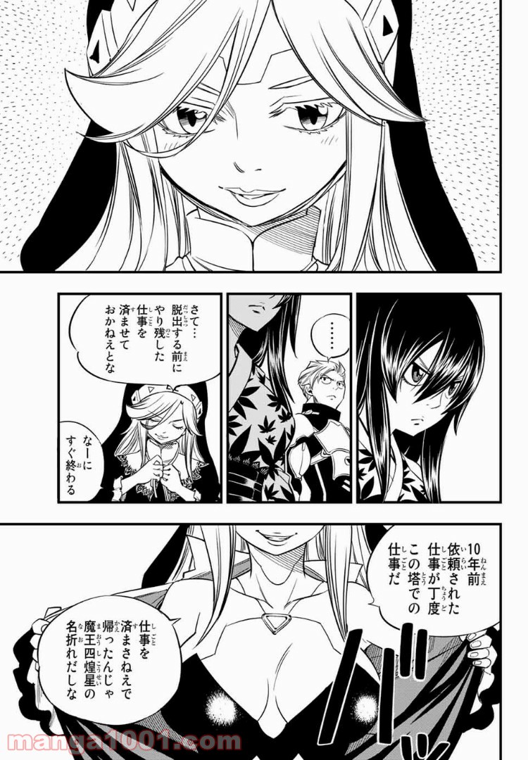 EDENS ZERO 第26話 - Page 11