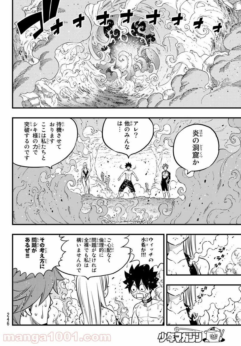 EDENS ZERO 第110話 - Page 14