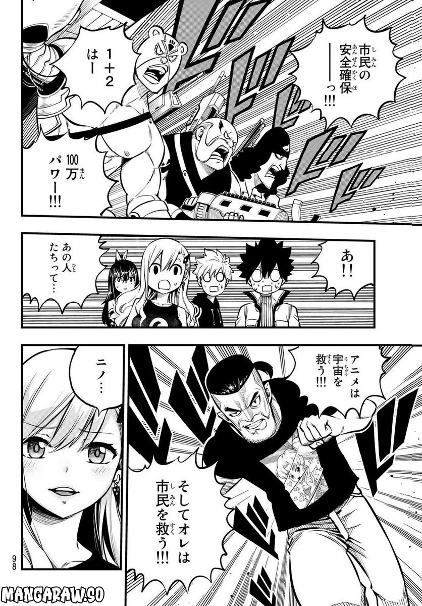 EDENS ZERO 第232話 - Page 19