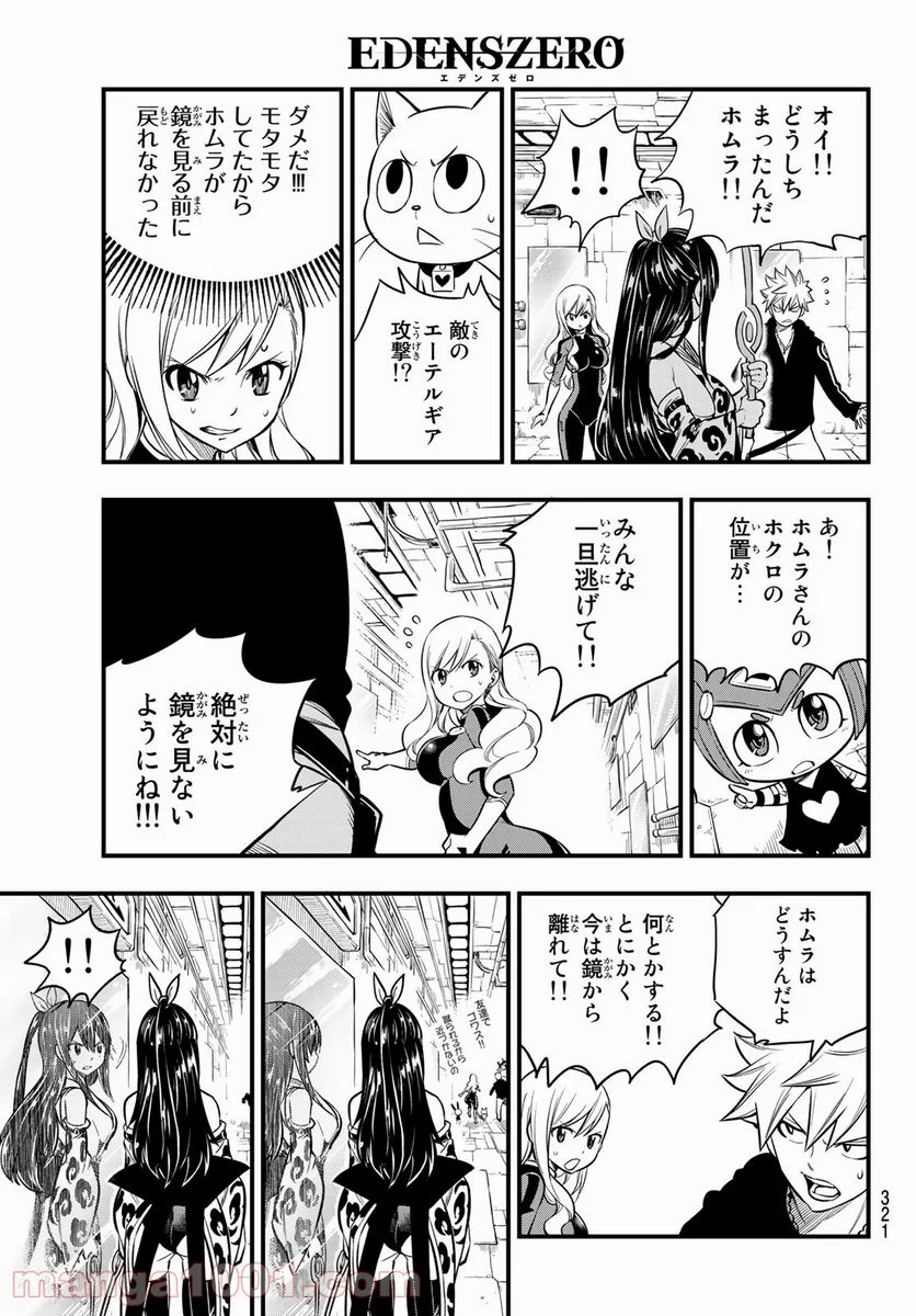 EDENS ZERO 第144話 - Page 17