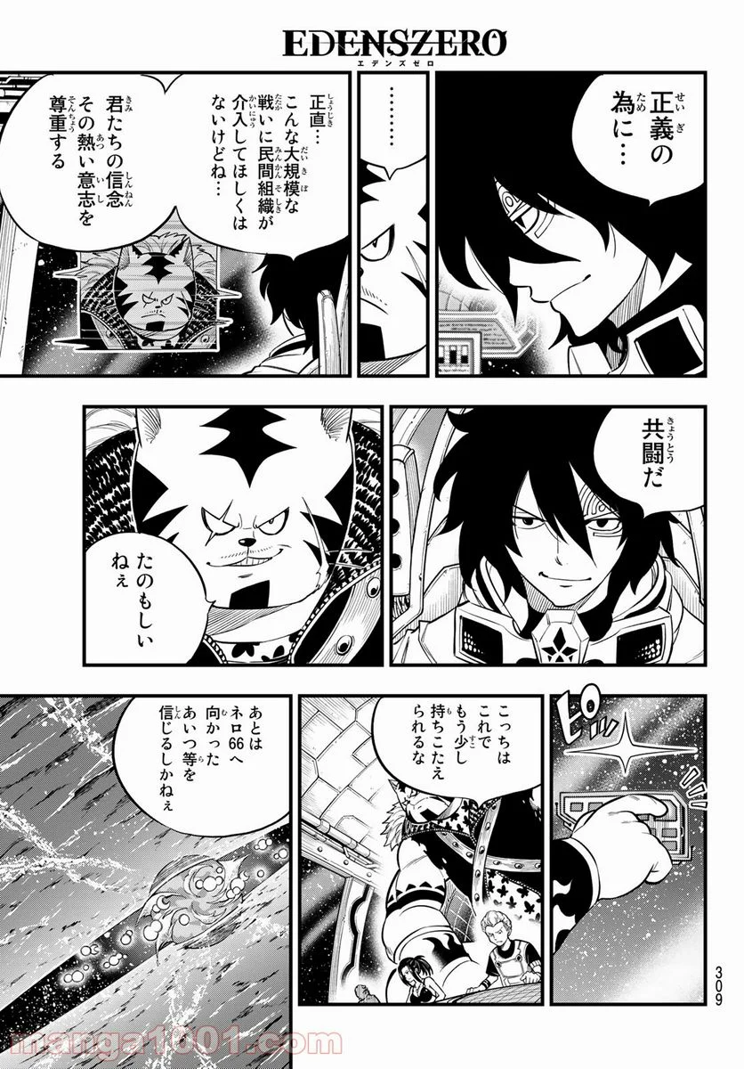 EDENS ZERO 第144話 - Page 5