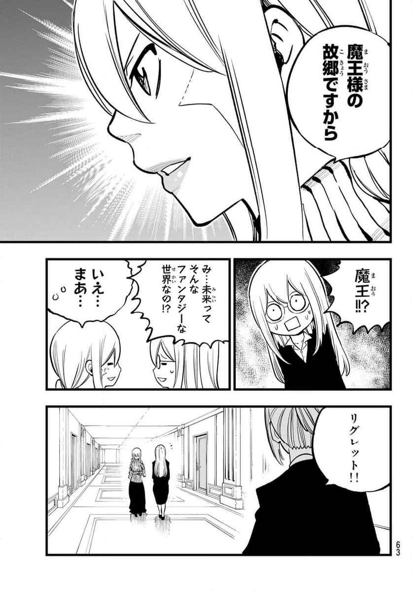 EDENS ZERO 第292話 - Page 11