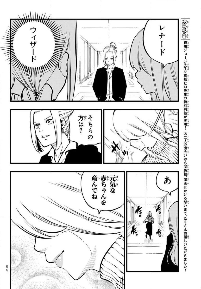 EDENS ZERO - 第292話 - Page 12