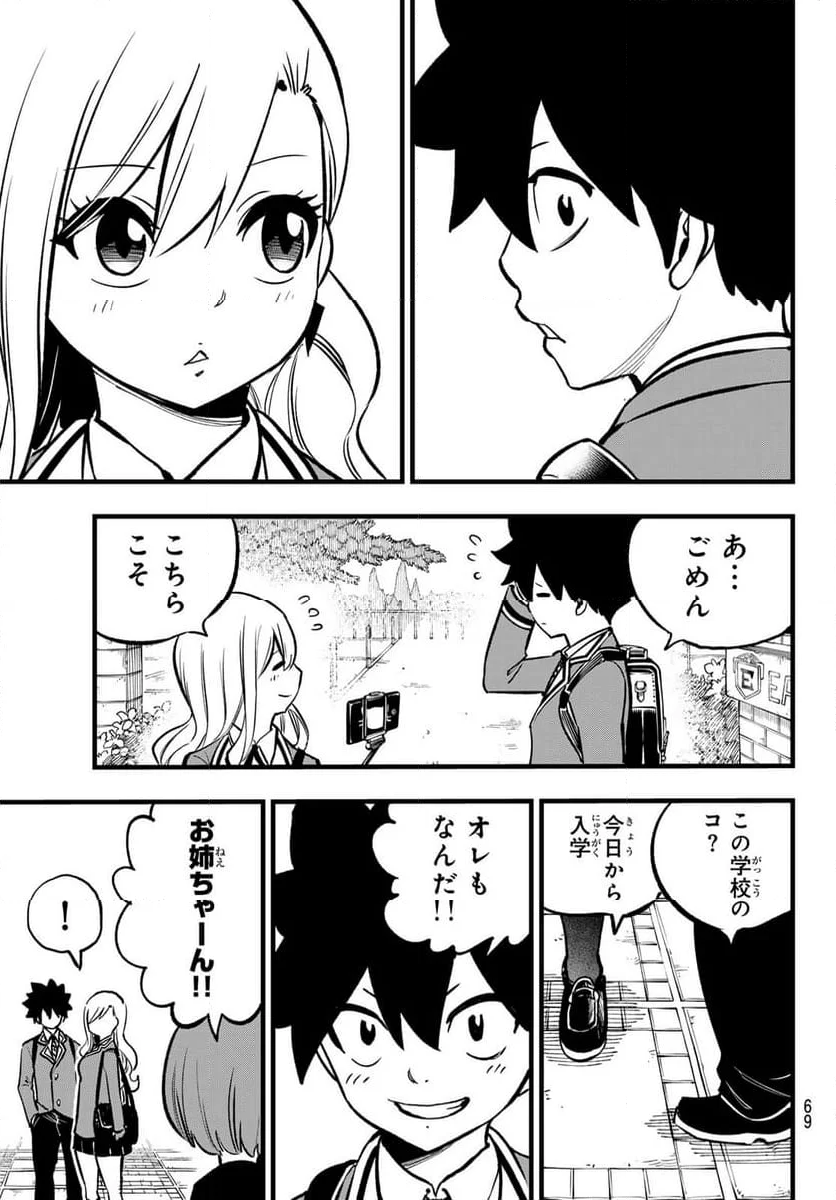 EDENS ZERO 第292話 - Page 17