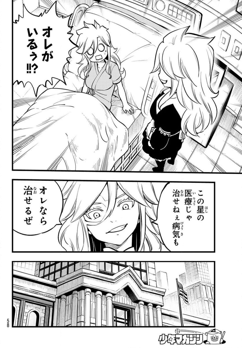 EDENS ZERO - 第292話 - Page 6