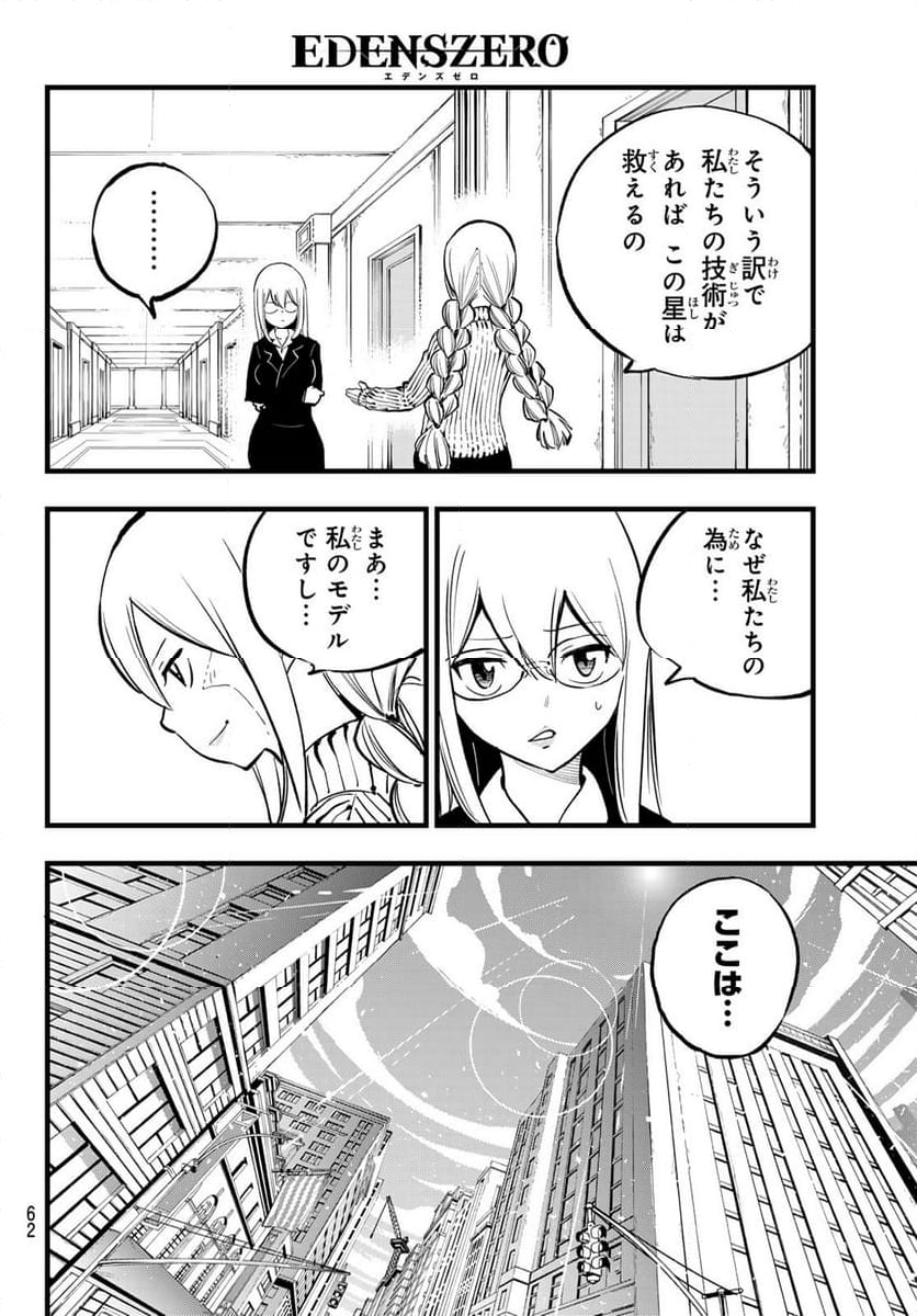 EDENS ZERO 第292話 - Page 10