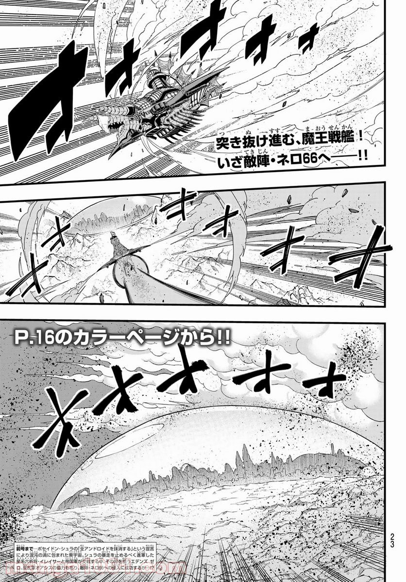 EDENS ZERO 第141話 - Page 4