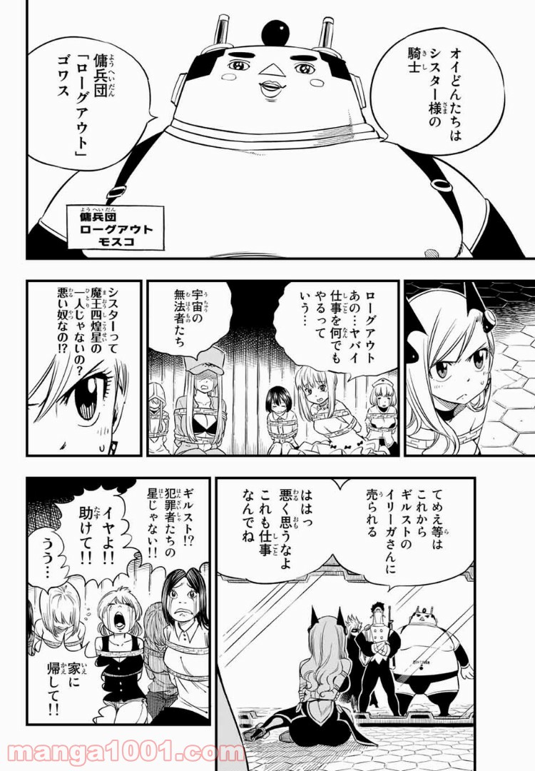 EDENS ZERO 第19話 - Page 3