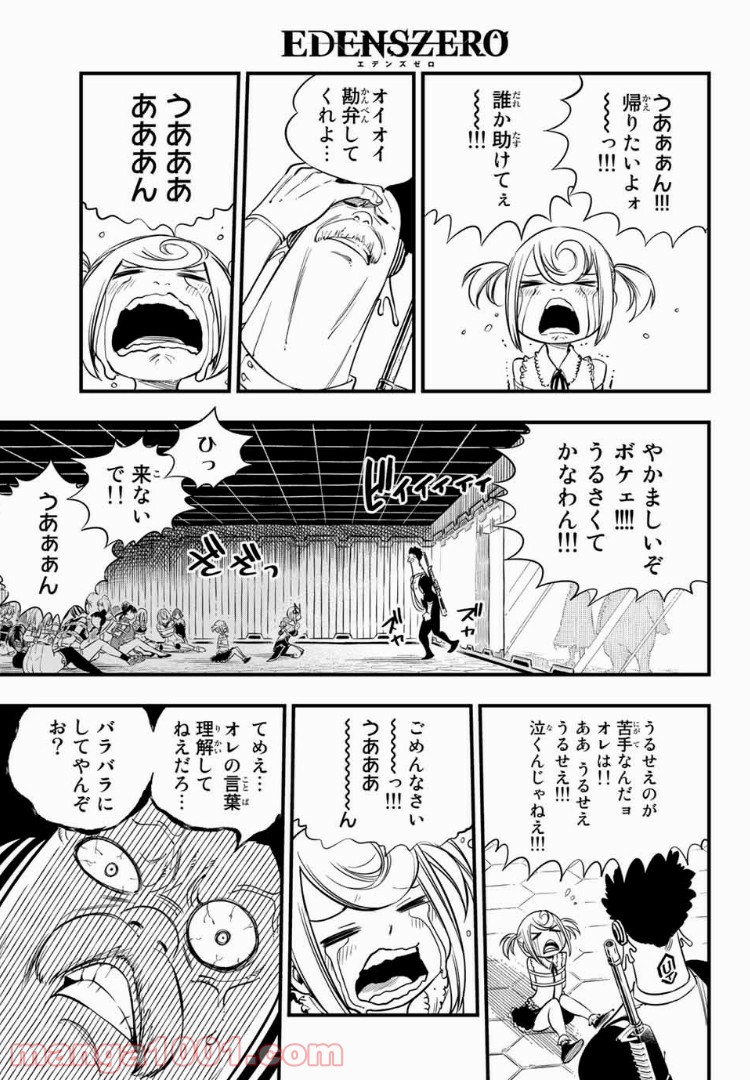 EDENS ZERO 第19話 - Page 4