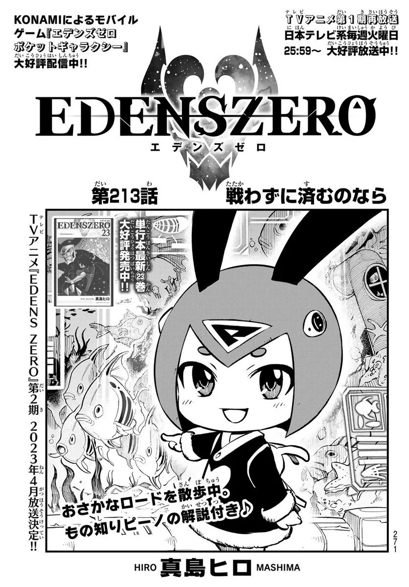 EDENS ZERO 第213話 - Page 1