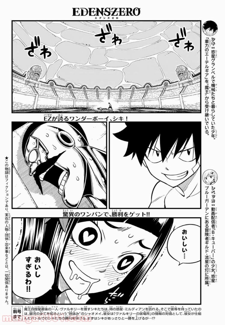 EDENS ZERO 第46話 - Page 2