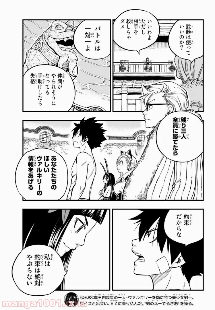 EDENS ZERO 第46話 - Page 5