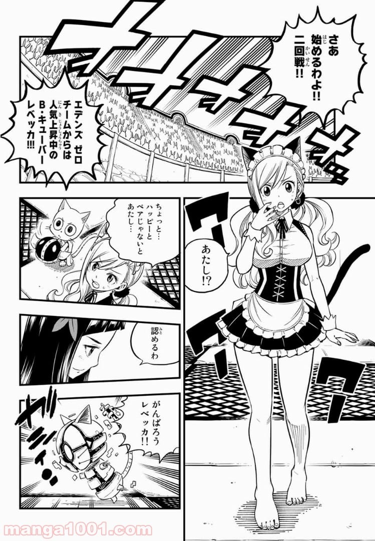 EDENS ZERO 第46話 - Page 6