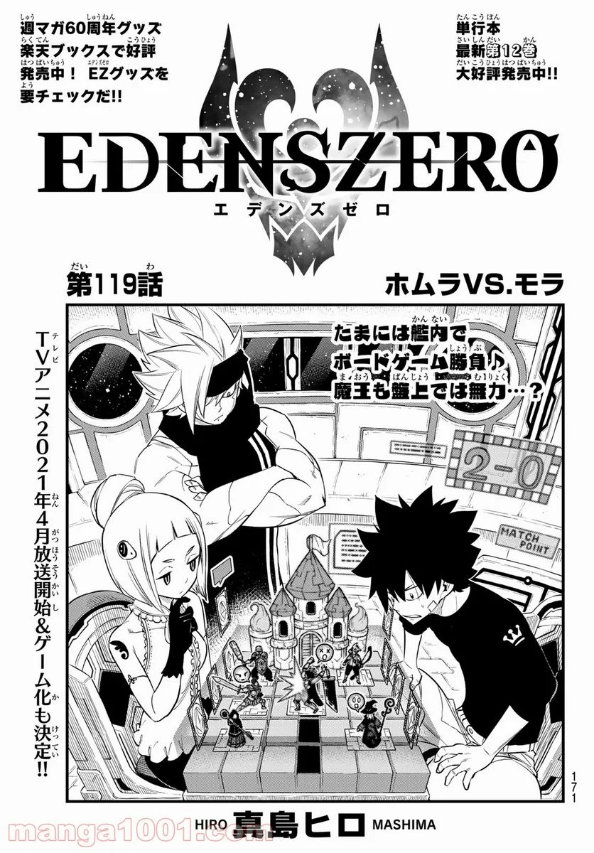 EDENS ZERO 第119話 - Page 1