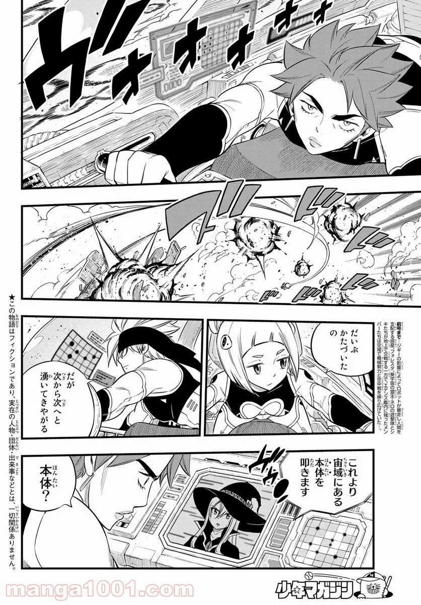 EDENS ZERO 第119話 - Page 2