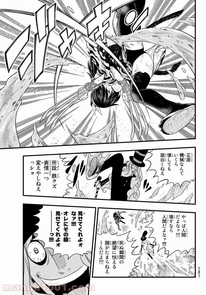 EDENS ZERO 第119話 - Page 11